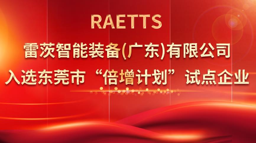 從500家企業中脫穎而出，hth网页版在线登录入口入選“倍增計劃”試點企業！