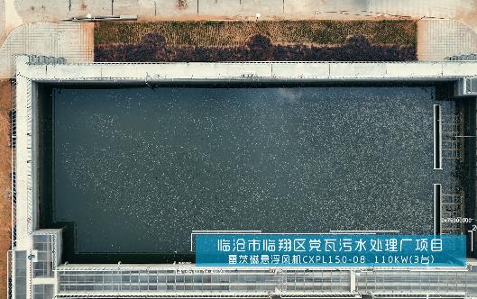 臨滄市臨翔區黨瓦汙水處理廠