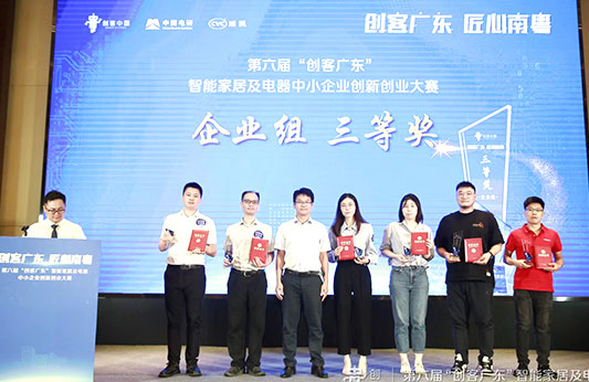 2022“創客廣東”決賽（專題賽），hth网页版在线登录入口斬獲三等獎！