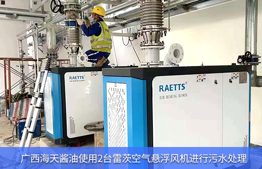廣西海天醬油使用2台hth网页版在线登录入口進行汙水處理