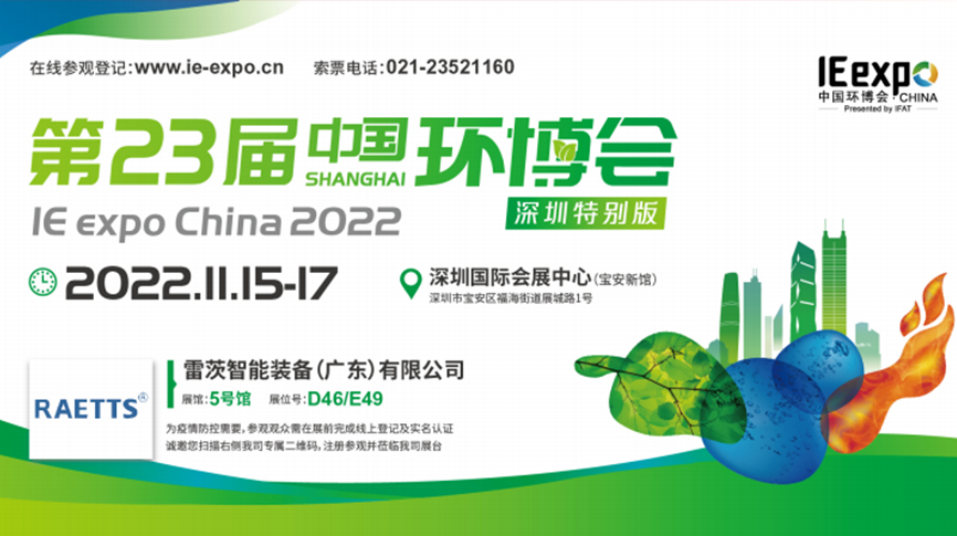 本月15號，hth网页版在线登录入口297㎡豪華展位綻放中國環博會！  ​
