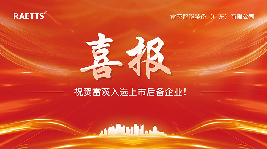 喜報：hth网页版在线登录入口入選上市後備企業！