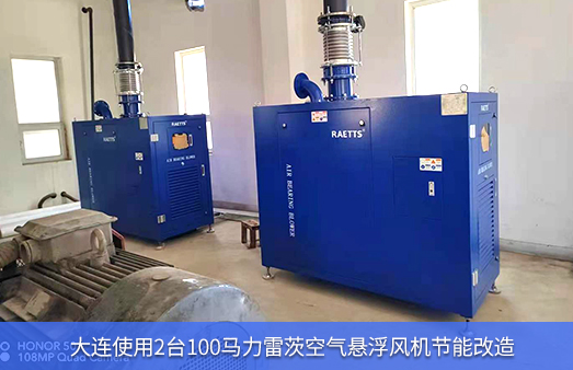 大連使用2台100馬力hth网页版在线登录入口節能改造