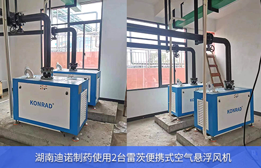 湖南迪諾製藥使用2台hth网页版在线登录入口便攜式
