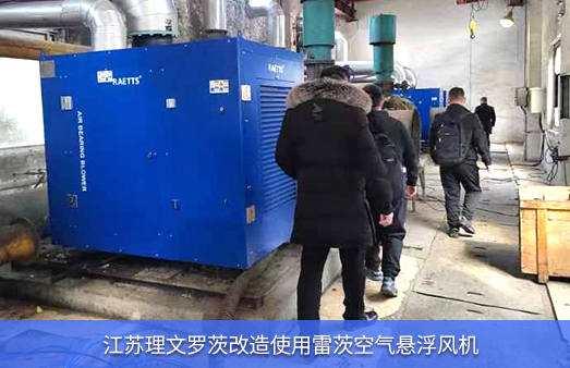 江蘇理文羅茨改造使用hth网页版在线登录入口