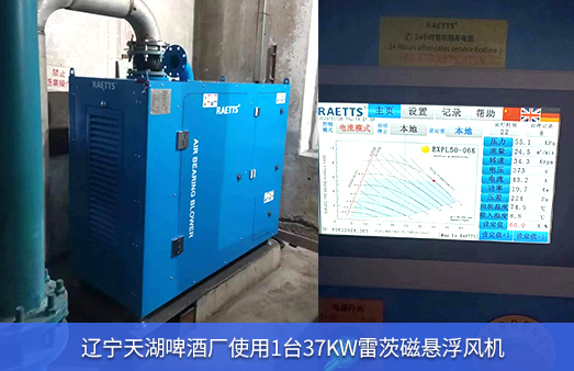 遼寧啤酒廠使用1台37kwhth网页版在线登录入口磁懸浮風機