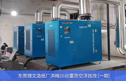 東莞理文造紙廠使用16台hth网页版在线登录入口技改