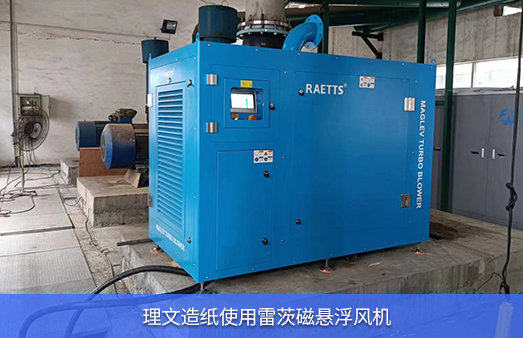 理文造紙使用hth网页版在线登录入口磁懸浮風機