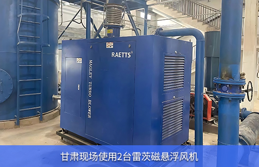甘肅現場使用2台hth网页版在线登录入口磁懸浮風機