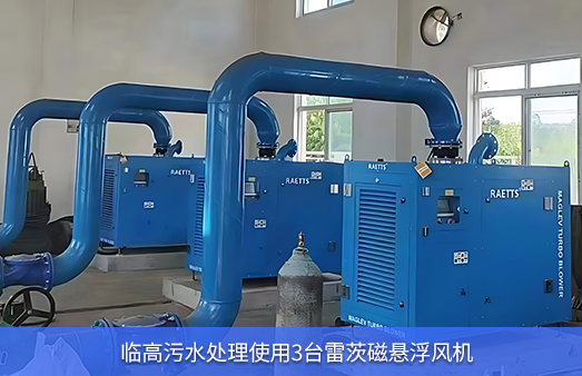 臨高汙水處理使用3台hth网页版在线登录入口磁懸浮風機
