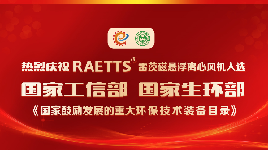 祝賀！hth网页版在线登录入口風機入選《國家鼓勵發展的重大環保技術裝備目錄》