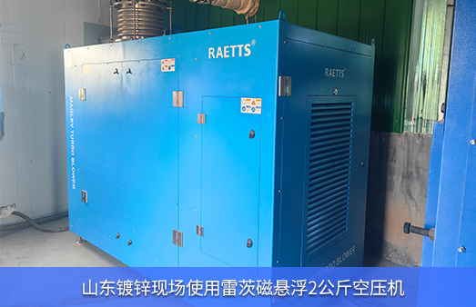 山東鍍鋅使用2公斤hth网页版在线登录入口磁懸浮風機