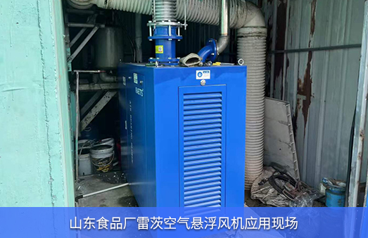 山東食品廠使用hth网页版在线登录入口EXPL75-08