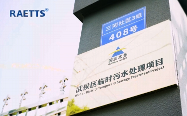 成都武侯區汙水處理項目