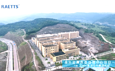 重慶渝東金屬表麵處理環保項目