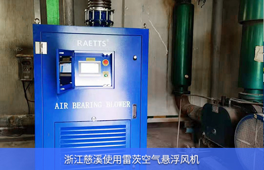 浙江慈溪使用hth网页版在线登录入口空氣懸浮鼓風機EXPL150-08