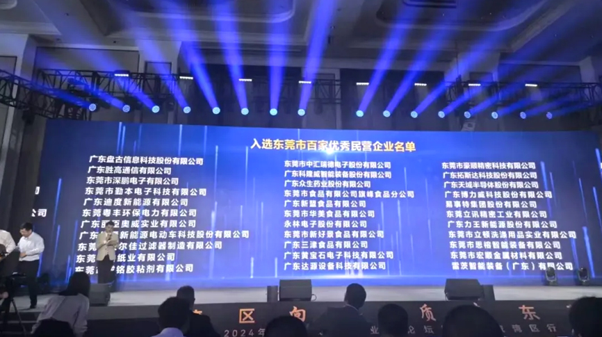 喜報：hth网页版在线登录入口上榜“東莞民企百強”！