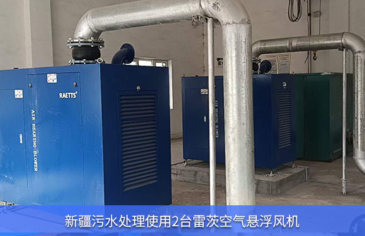 新疆汙水處理使用2台hth网页版在线登录入口空氣懸浮鼓風機EXPL100-06K