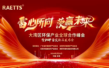 2024hth网页版在线登录入口新品發布會暨全球合作峰會