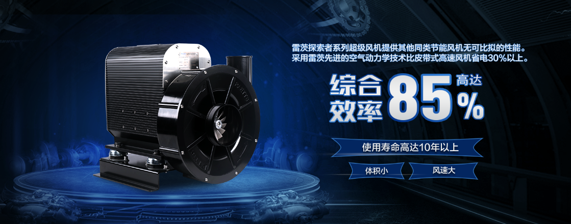 hth网页版在线登录入口探索者高速離心風機.png
