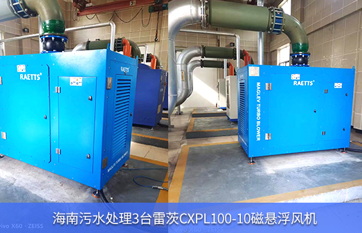 1693442763680952.jpg 20230104海南汙水處理3台hth网页版在线登录入口CXPL100-10磁懸浮風機.jpg