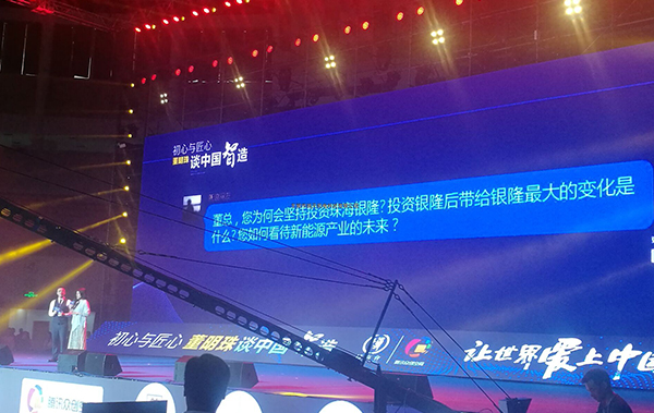 銳天機電應邀參加“初心與(yu) 匠心” 董明珠談中國智造的演講
