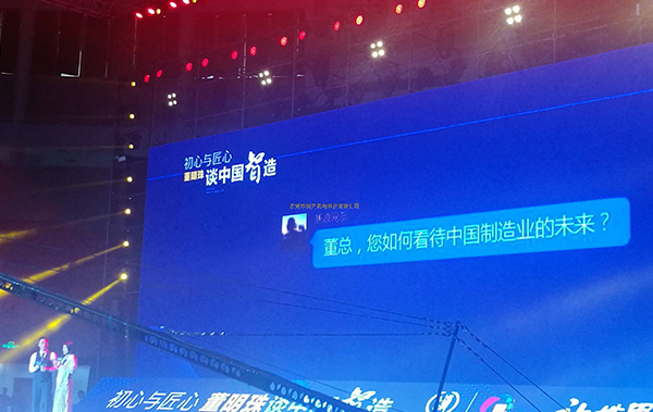銳天機電應邀參加“初心與(yu) 匠心” 董明珠談中國智造的演講