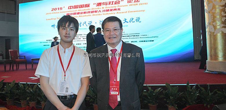東(dong) 莞銳天機電正式成為(wei) 中國酒業(ye) 協會(hui) 會(hui) 員