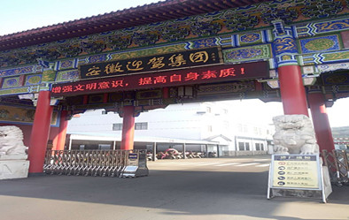 迎駕集團迎駕貢酒吹水幹燥案例