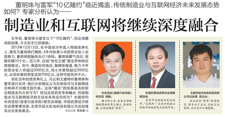 吳炎光總經理上東(dong) 莞日報
