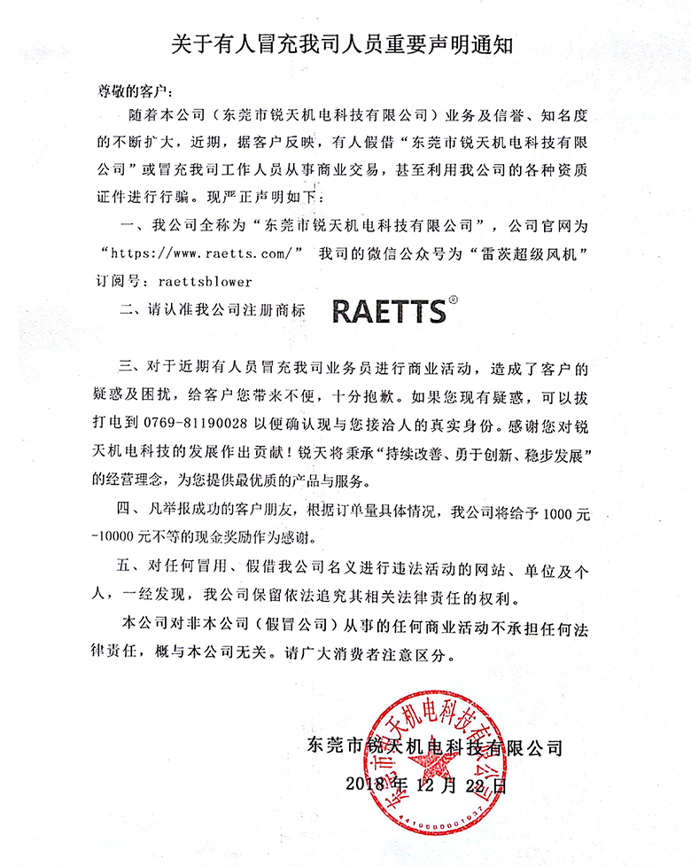 關(guan) 於(yu) 有人冒充銳天人員重要聲明通知