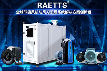 hth网页版在线登录入口—全球節能風機與風刀幹燥係統解決方案創新者