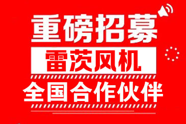 重磅招募--hth网页版在线登录入口火熱招商加盟進行中