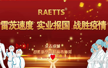 hth网页版在线登录入口速度 實業報國 ——抗擊疫情hth网页版在线登录入口在行動！