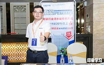 hth网页版在线登录入口風機亮相廣東印染大會，讚譽不斷！